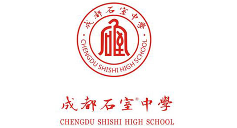 成都耐磨地坪與石室中學合作